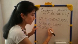 Умножение и деление натуральных чисел на 10, 100, 1000 и т.д.