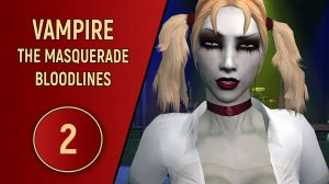 VAMPIRE THE MASQUERADE BLOODLINES - ЧАСТЬ 2 - КРОВАВЫЙ СЛЕД