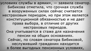 Срок Службы в Армии могут включить в Стаж для Пенсии