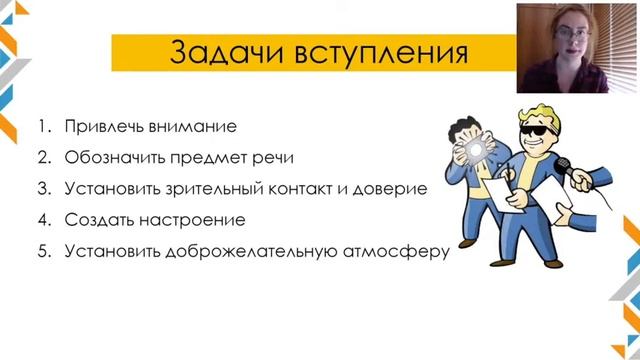 Публичные выступления. Структура. Как начать и закончить свою речь? | 2020
