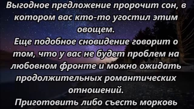 К чему снится морковь смотреть онлайн