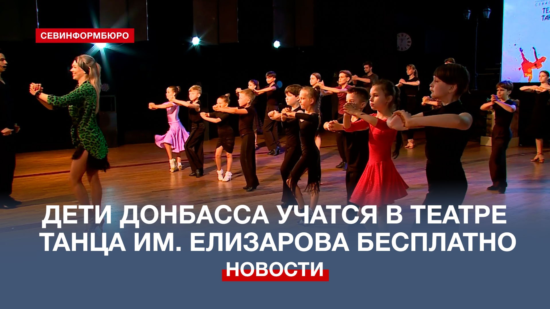 театр танца елизарова севастополь