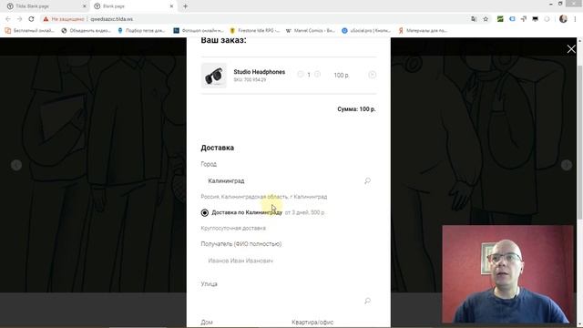 Создание своего варианта доставки по адресу | Тильда Бесплатный Конструктор для Создания Сайтов