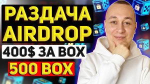 Топовая раздача Airdrop EMOVES 400$ каждому! Как заработать в Аирдроп