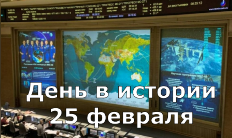 25 февраля. День в истории. смотреть онлайн