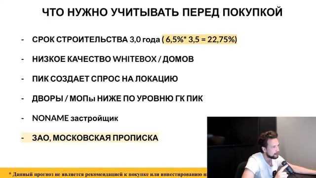 Инвестиции в новостройки на котловане / ЖК Аквилон Митино / ЖК Митинский Лес от ПИК