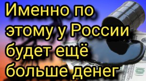 План ЕС  принесет РФ еще больше денег