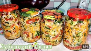 КУБАНСКИЙ САЛАТ НА ЗИМУ.🍅🥒🥕