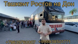 Тащкент Ростоп Автобус