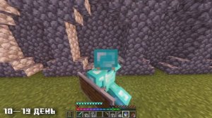 Я выжил 100 дней с половиной сердечка (1ХП) в Майнкрафт!