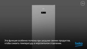 Функция «Быстрая заморозка» в холодильнике Beko - как пользоваться?