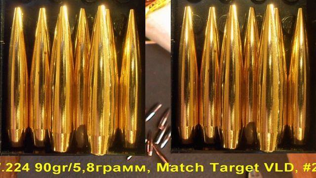 Berger 22 .224 90gr5,8грамм, Match Target VLD, #22423, ВС-0,534