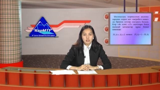 Видеолекция "Телетрафик теориясы әдістерімен зерттелетін есептердің мысалдары" смотреть онлайн