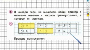 Страница 6 Задание №5 - ГДЗ по Математике 1 класс Моро Рабочая тетрадь 2 часть