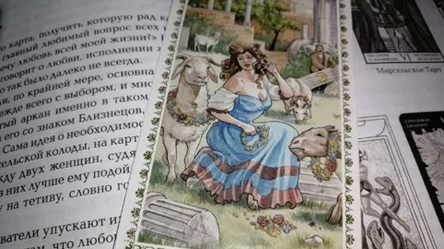 РОМАНТИЧЕСКОЕ ТАРО. МЛАДШИЕ АРКАНЫ. МАСТЬ ПЕНТАКЛЕЙ. Вебинар