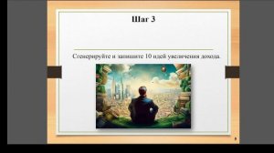 3 простых шага к УВЕЛИЧЕНИЮ ДОХОДА прямо сейчас.