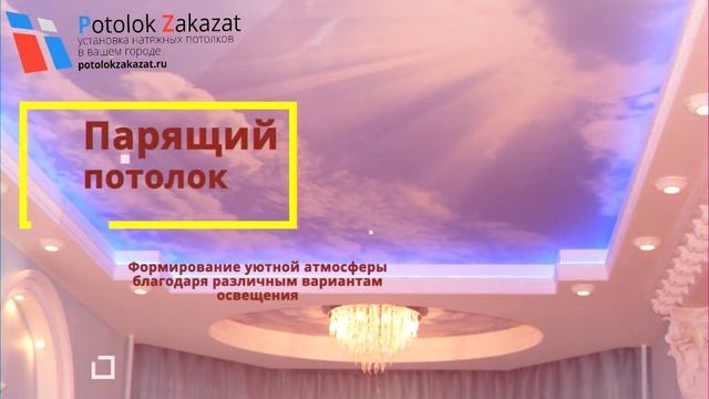 Натяжной потолок в гостиной и зале