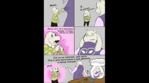 UnderTale Азриэль Дримурр