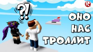 РОБЛОКС ОББИ ТРОЛЛИТ МЕНЯ