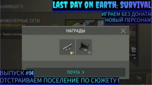 БЕЖИМ ПО СЮЖЕТУ СТРОИМ СТАНКИ И ГЕНЕРАТОР  В Last Day on Earth: Survival Выпуск #14