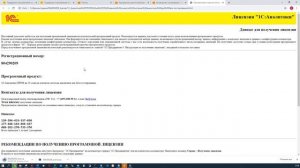 1С:Аналитика, как скачать дистрибутивы и получить бесплатную лицензию