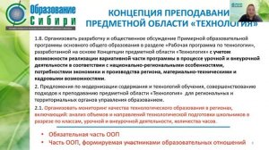 Обязательный учебный предмет «Технология»: ответ на вызовы будущего (часть 1)