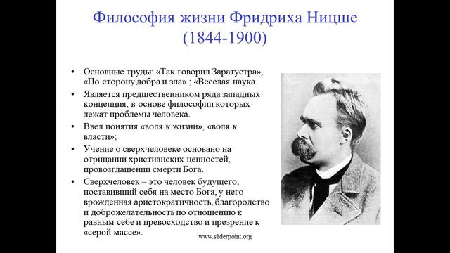 Философия Новейшего времени и современности