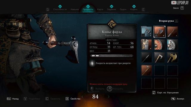 Копье Кадфарха Assassin's Creed Valhalla