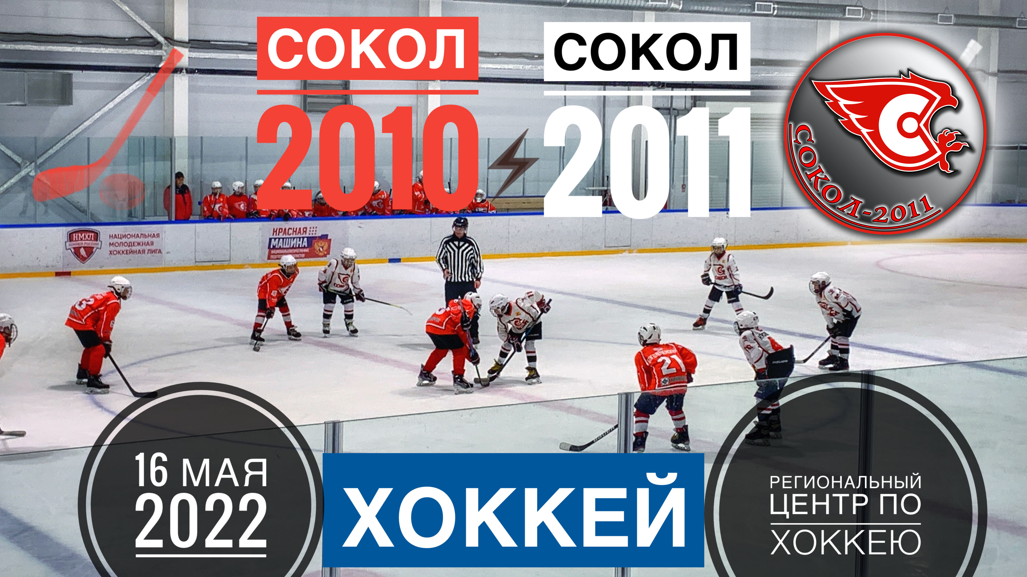 Сокол молот билеты. Сокол 2010. Сокол хоккей. Сокол 2010 Новочебоксарск. Сокол Чебоксары хоккей.
