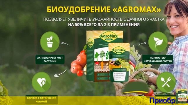 Агромакс Удобрение Цена Отзывы Где Купить