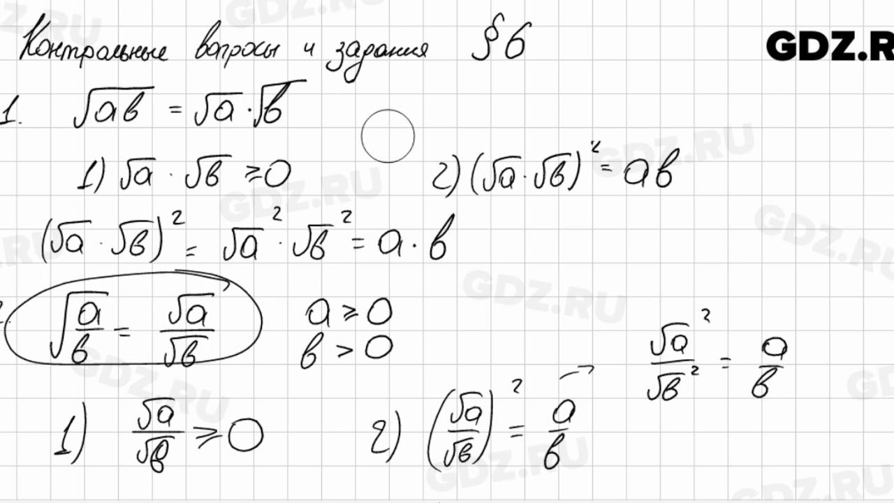 КВ к § 6 - Алгебра 8 класс Макарычев