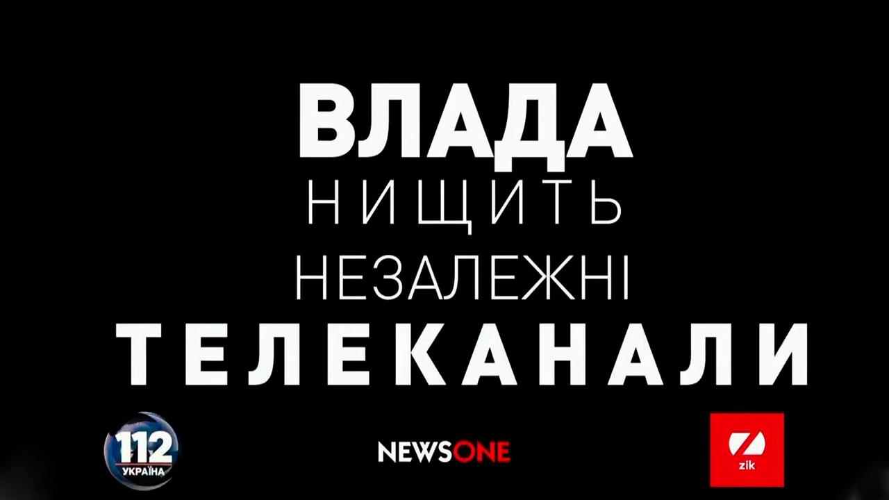 Владимир Зеленский ввел санкции в отношении трех украинских телеканалов