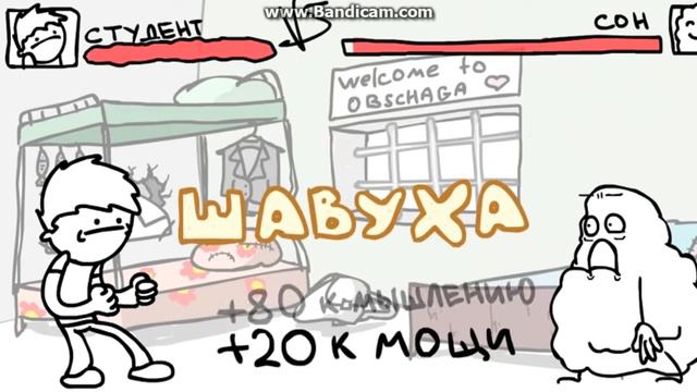 СТУДЕНТ VS СОН смотреть онлайн