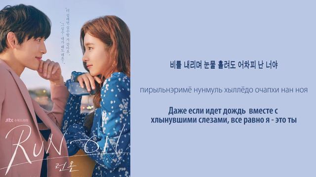 Joohoney (MONSTA X), Kei (Lovelyz) - Ride Or Die (OST Run On)
