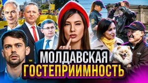 Молдавская гостеприимность! // Агент Шпиц // Неожиданность из Латвии! #поострее