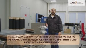 Калининградский стартап стал победителем конкурса Центра «Мой бизнес»