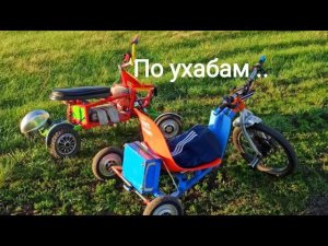 Самодельный электроквадроцикл. Малыши на просёлке...