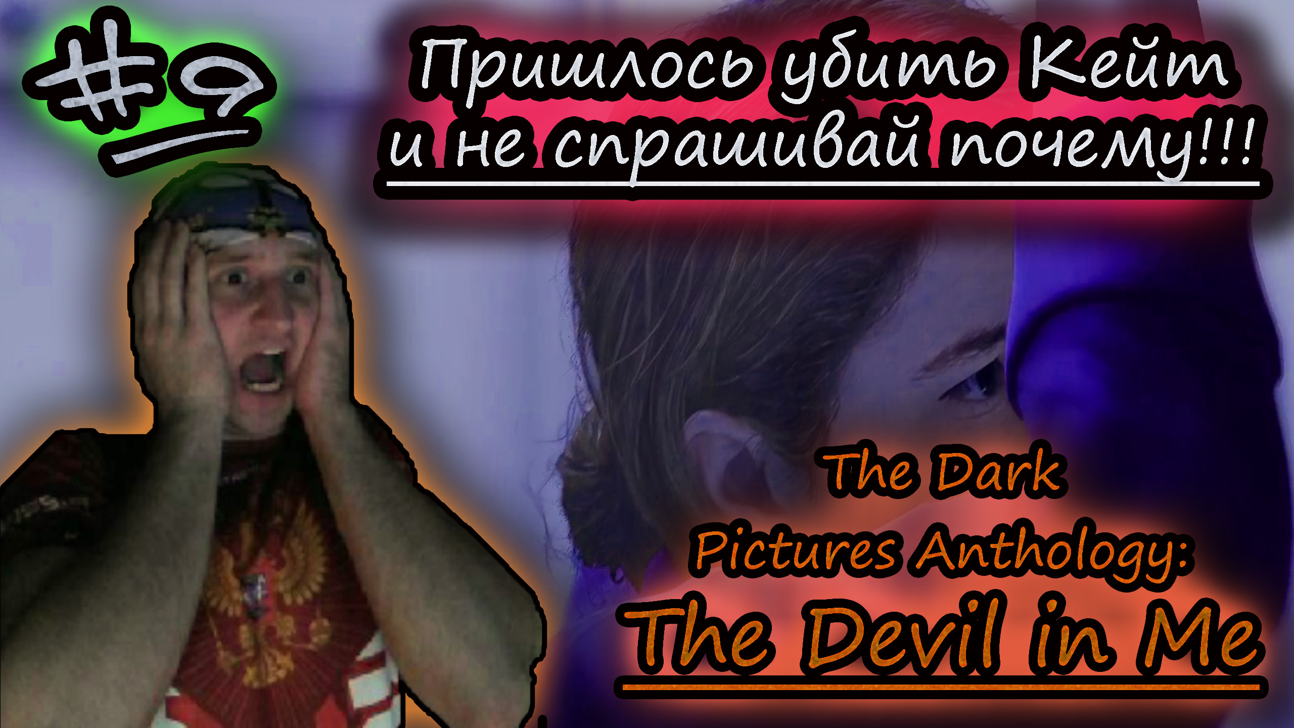 Кейт devil me