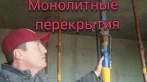 Монолитные безригельные перекрытия гаражей и бассейнов со стенами от А до Я.