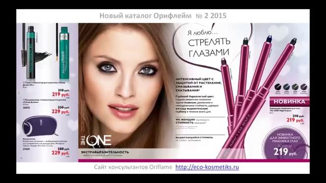 Каталог Орифлейм 2 2015   презентация новинок от Oriflame