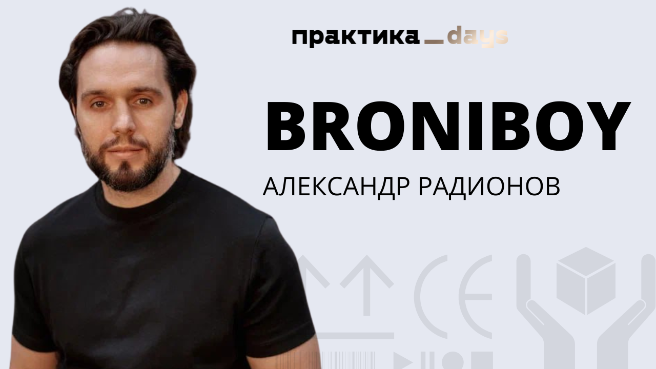 Как развивается сервис доставки из ресторанов Broniboy