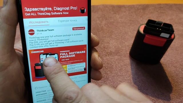 Thinkdiag с официальной программой смотреть онлайн