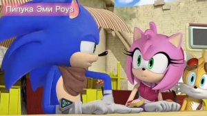 Соник и его друзья - Welcome To The Club