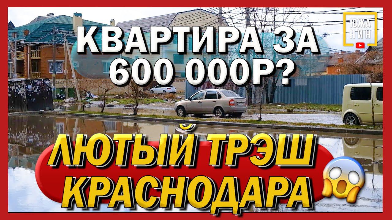 КВАРТИРА ПО ЦЕНЕ БУ СОЛЯРИСА. Музыкальный район Краснодара
