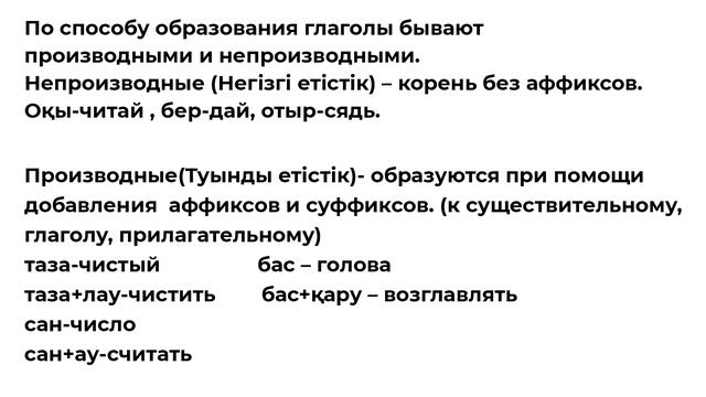 Етістік Глагол в казахском языке смотреть онлайн