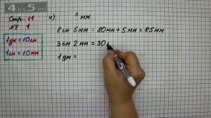 Страница 11 Задание 1 (Вариант 4)– Математика 2 класс Моро М.И. – Учебник Часть 1