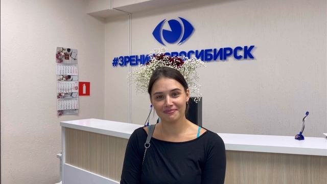Зрение в новосибирске. Зрение новосибирск тульская 90/2. Зрение в новосибирске. Коррекция зрения новосибирск. Зрение в новосибирске.