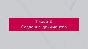 Настройки создания документов | Интеграция 1С с маркетплейсами