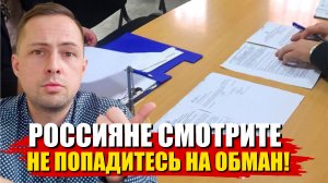 ❗ ВНИМАНИЕ ❗  КАК ЮРИСТЫ ОБМАНЫВАЮТ ПРОСТЫХ ЛЮДЕЙ! СХЕМЫ ОБМАНА ЮРИДИЧЕСКИХ ФИРМ И ЮРИСТОВ