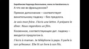 Французские местоимения прямого и косвенного дополнения le, la, les, lui, leur